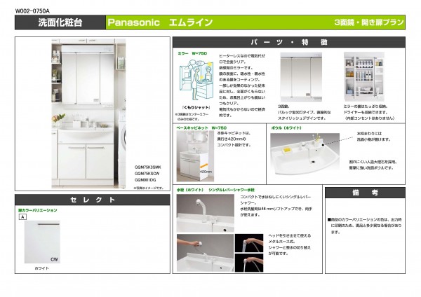【Web限定】洗面化粧台リフォームキャンペーン　サムネイル